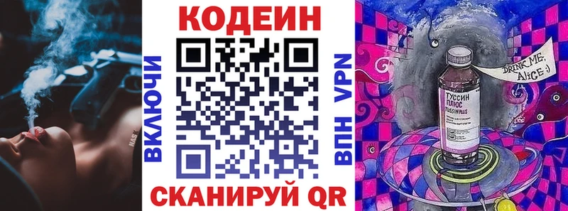 Кодеин Purple Drank  где купить наркотик  мега как зайти  Барыш 